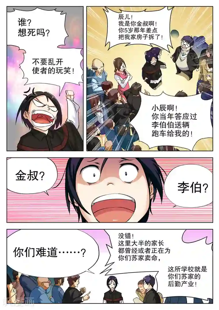摩擦教师第7话