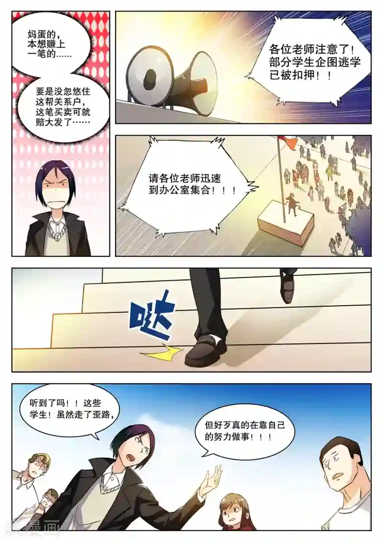 摩擦教师第8话
