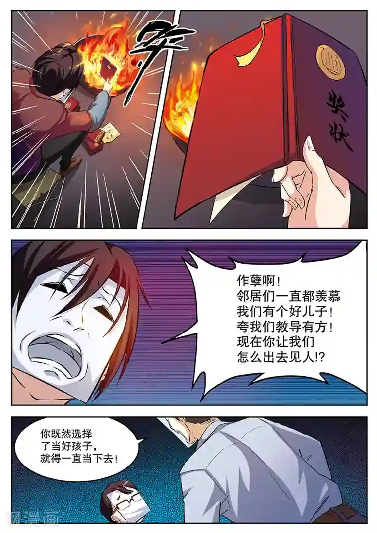 泥中莲漫画免费阅读第9话