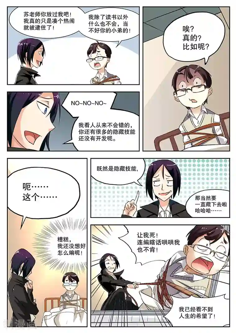 泥中莲漫画免费阅读第9话