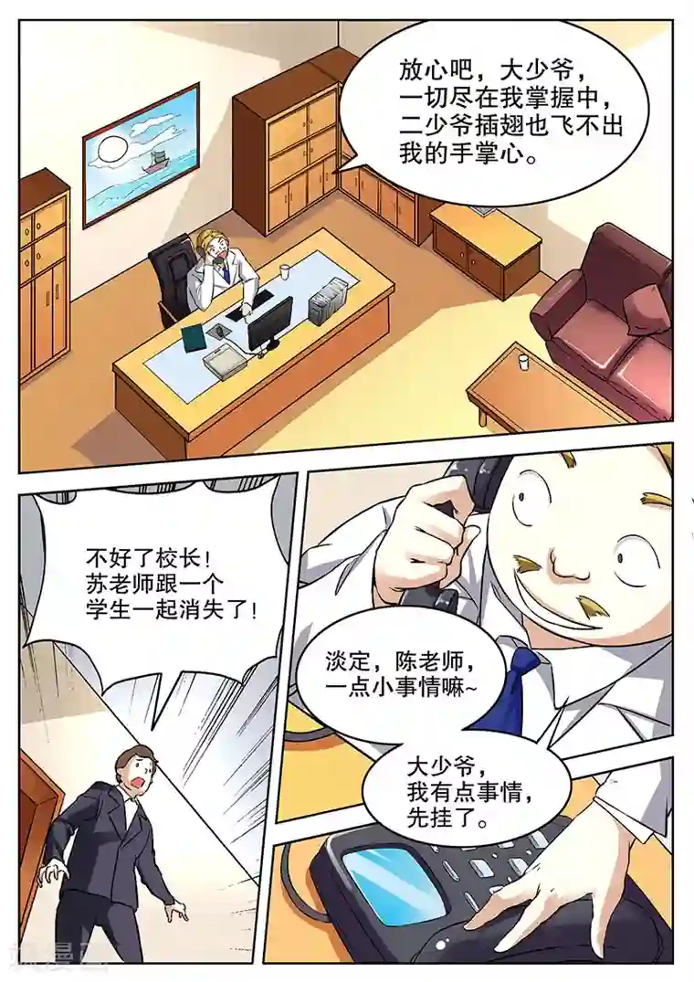 泥中莲漫画免费阅读第9话