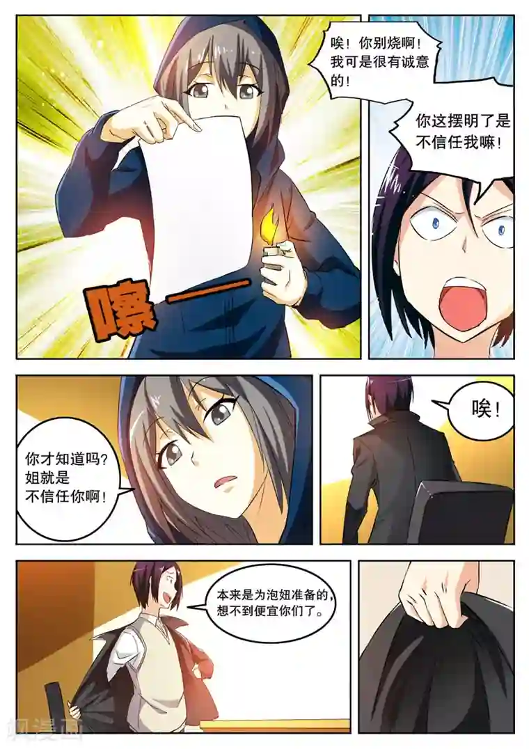 摩擦教师第10话