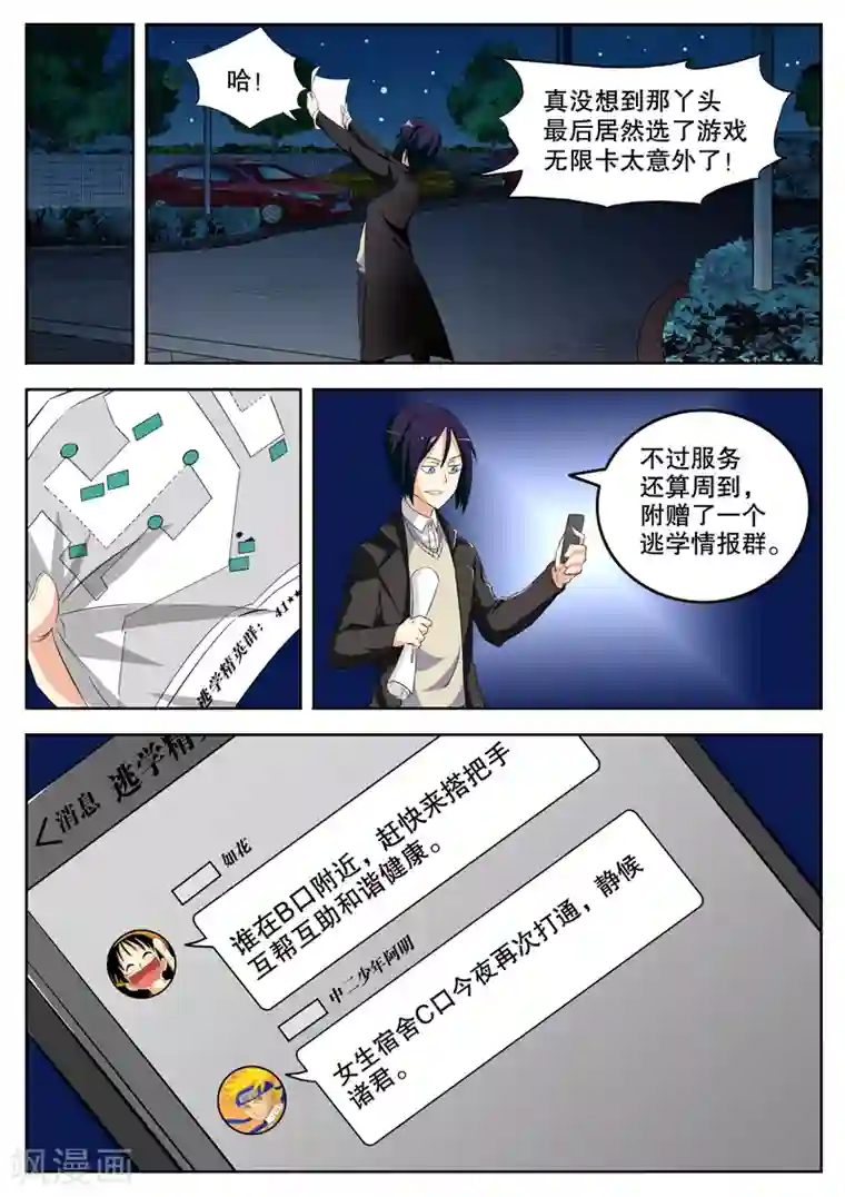 摩擦教师第10话