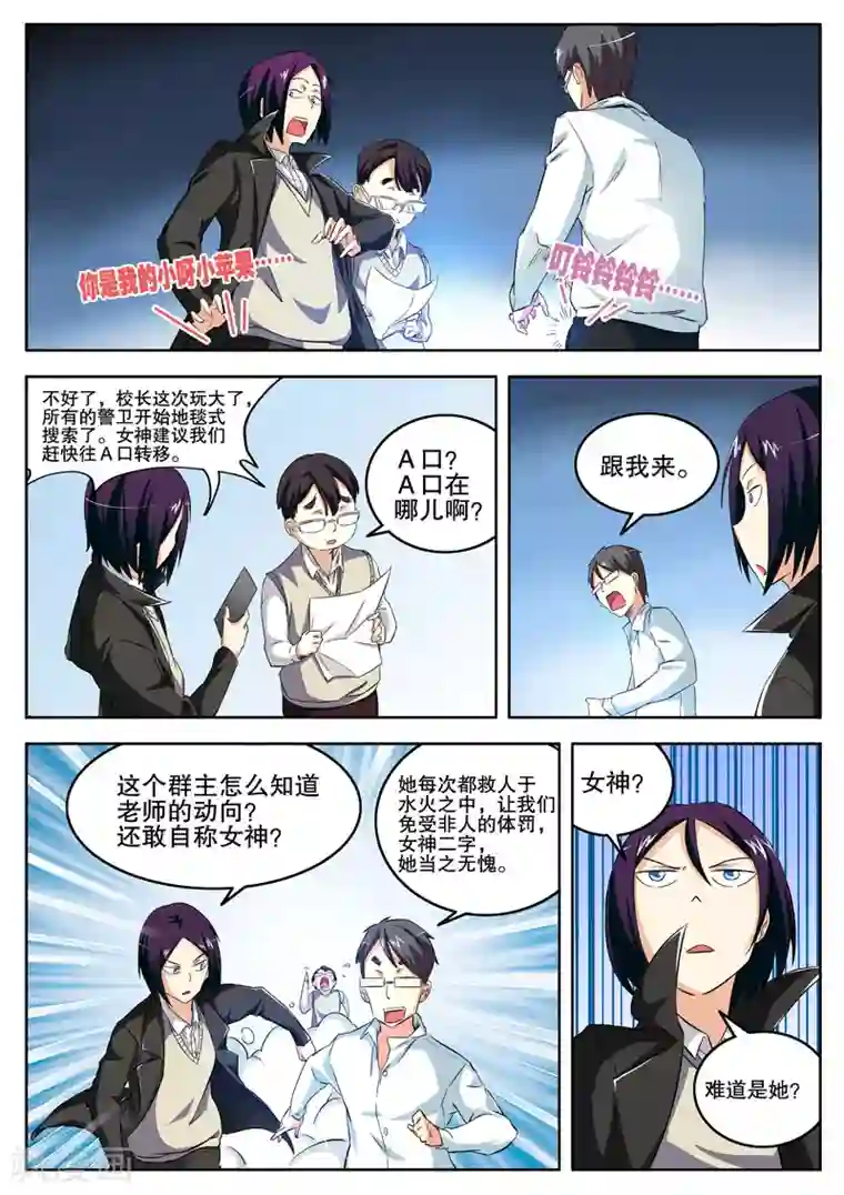 摩擦教师第10话