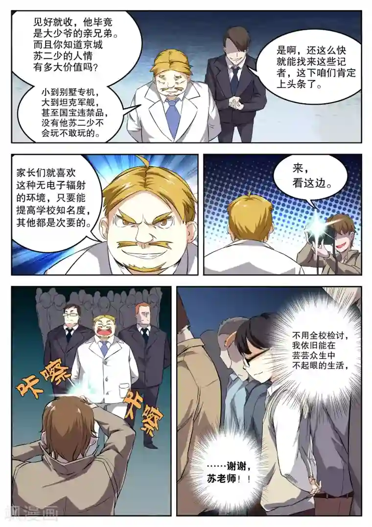 摩擦教师第11话