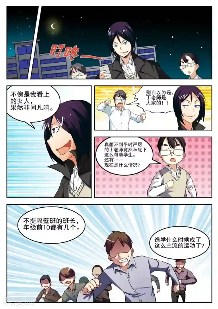 摩擦教师第11话