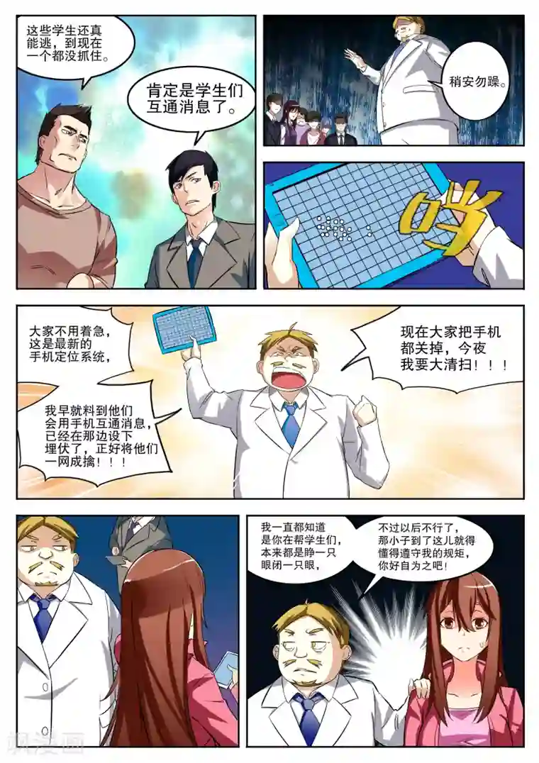 摩擦教师第11话