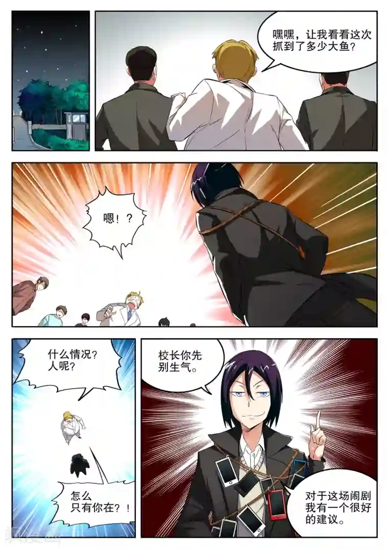摩擦教师第11话