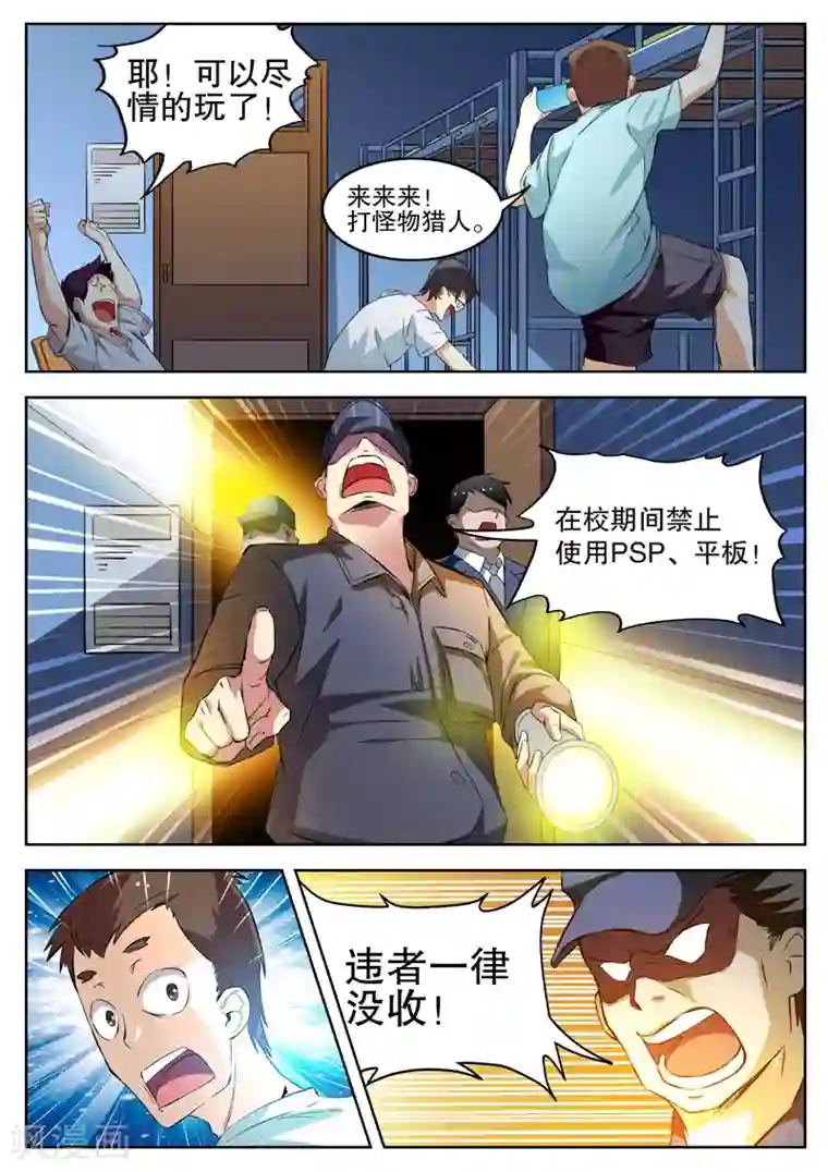 摩擦教师第11话