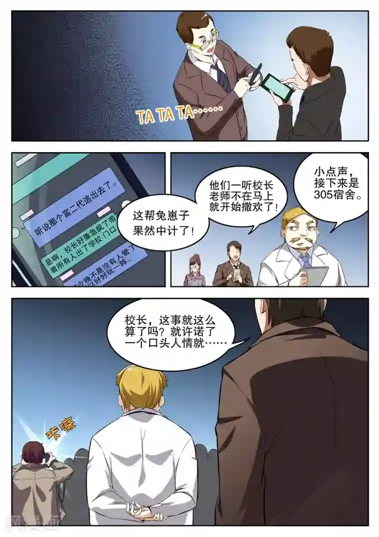 摩擦教师第11话