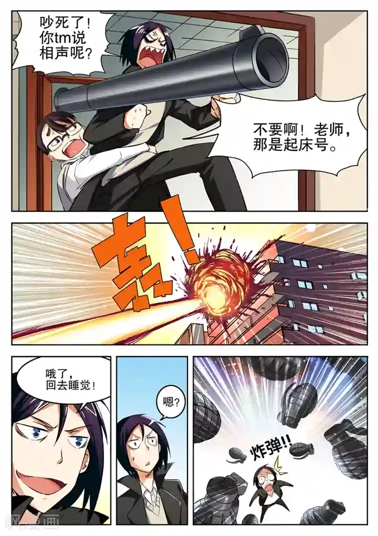 摩擦教师第12话