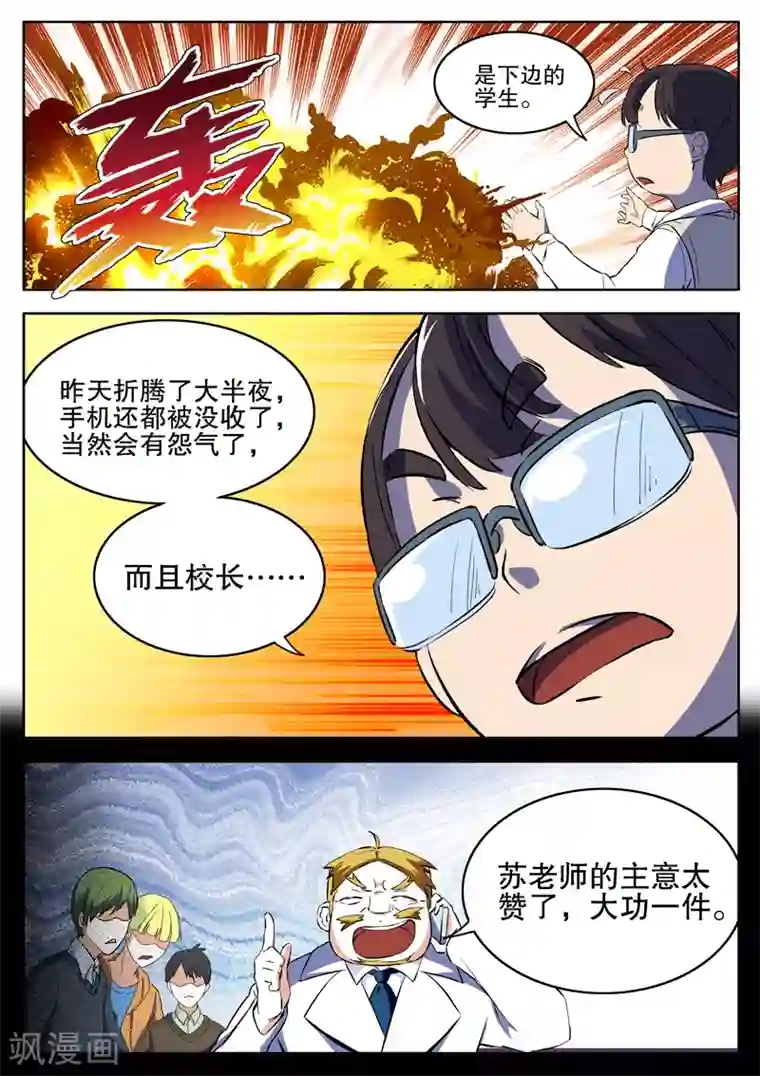 摩擦教师第12话