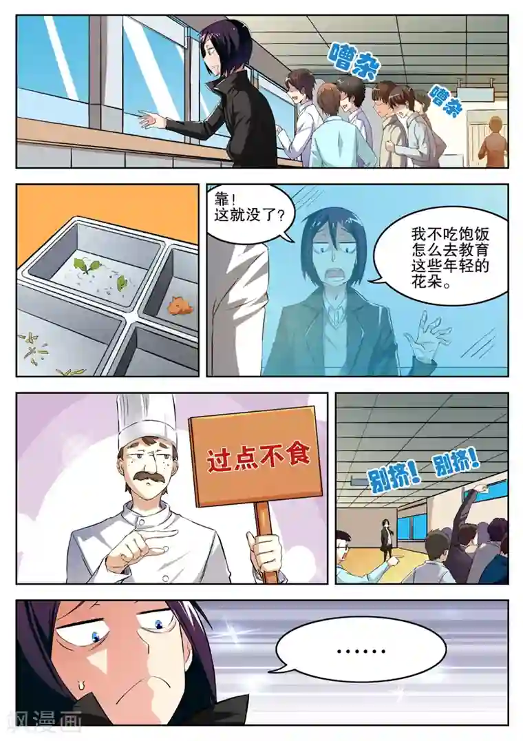 摩擦教师第12话