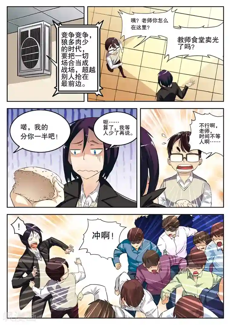 摩擦教师第12话