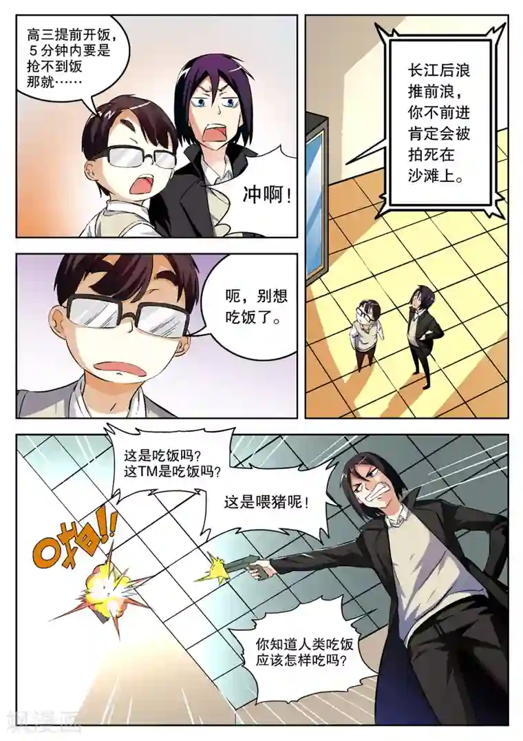 摩擦教师第12话