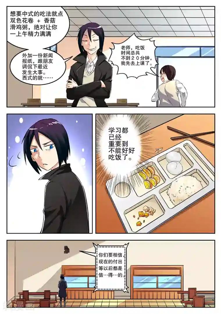 摩擦教师第12话