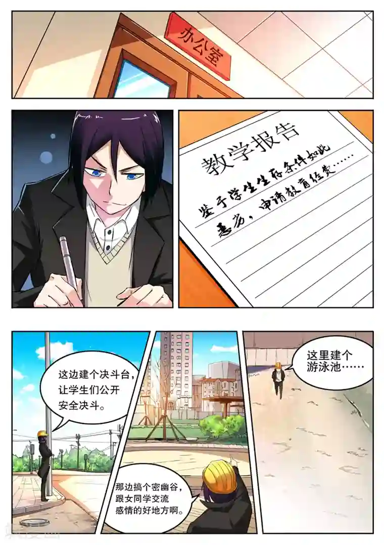 摩擦教师第12话