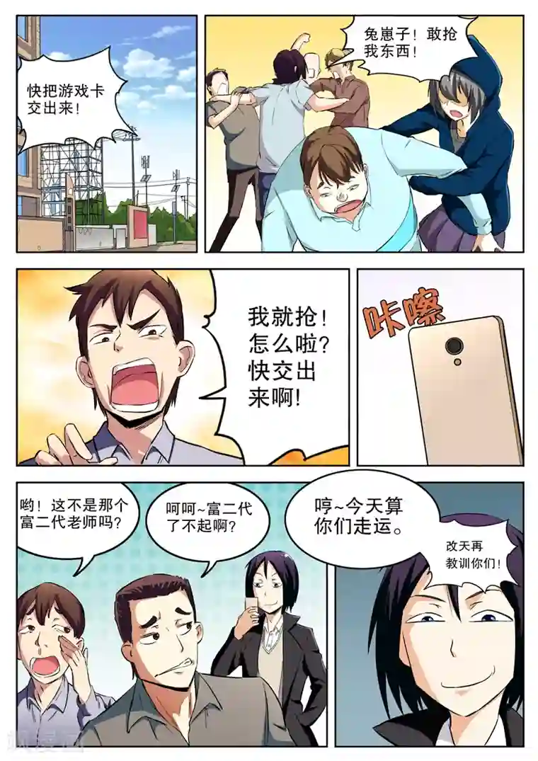 摩擦教师第13话