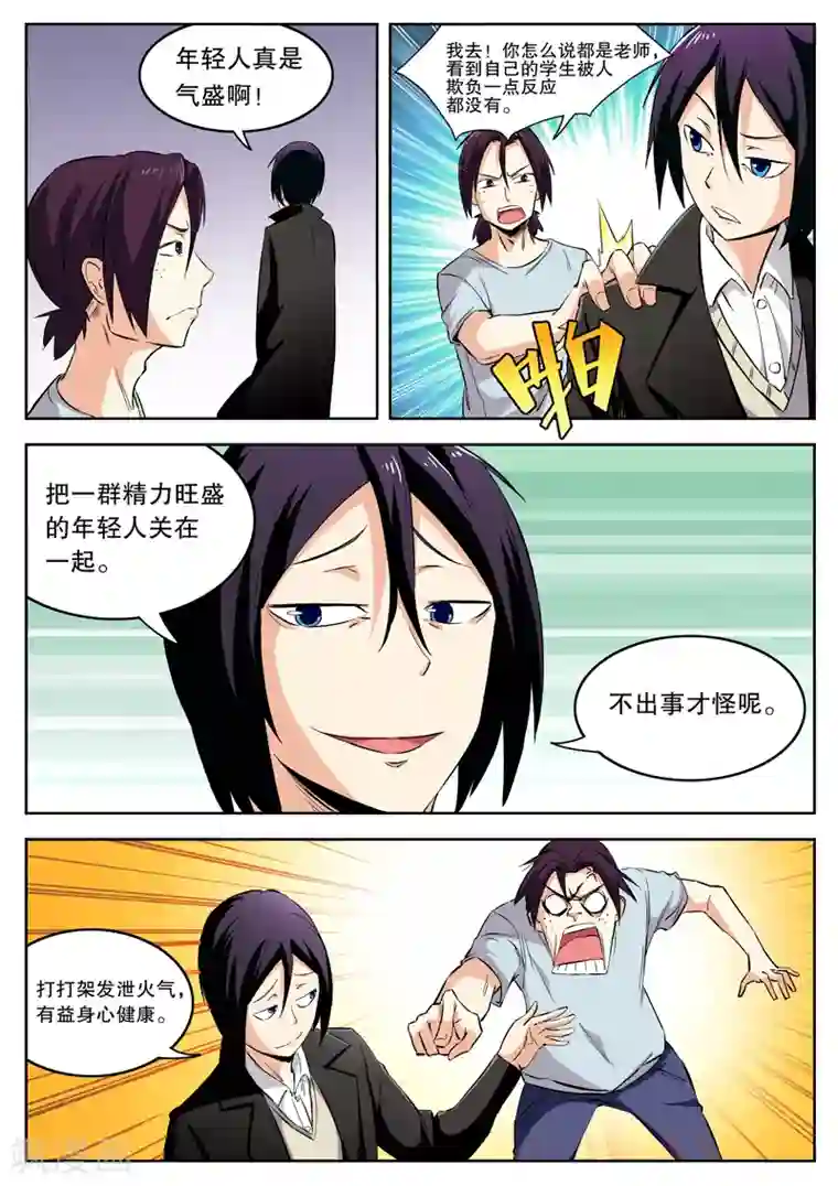 摩擦教师第13话