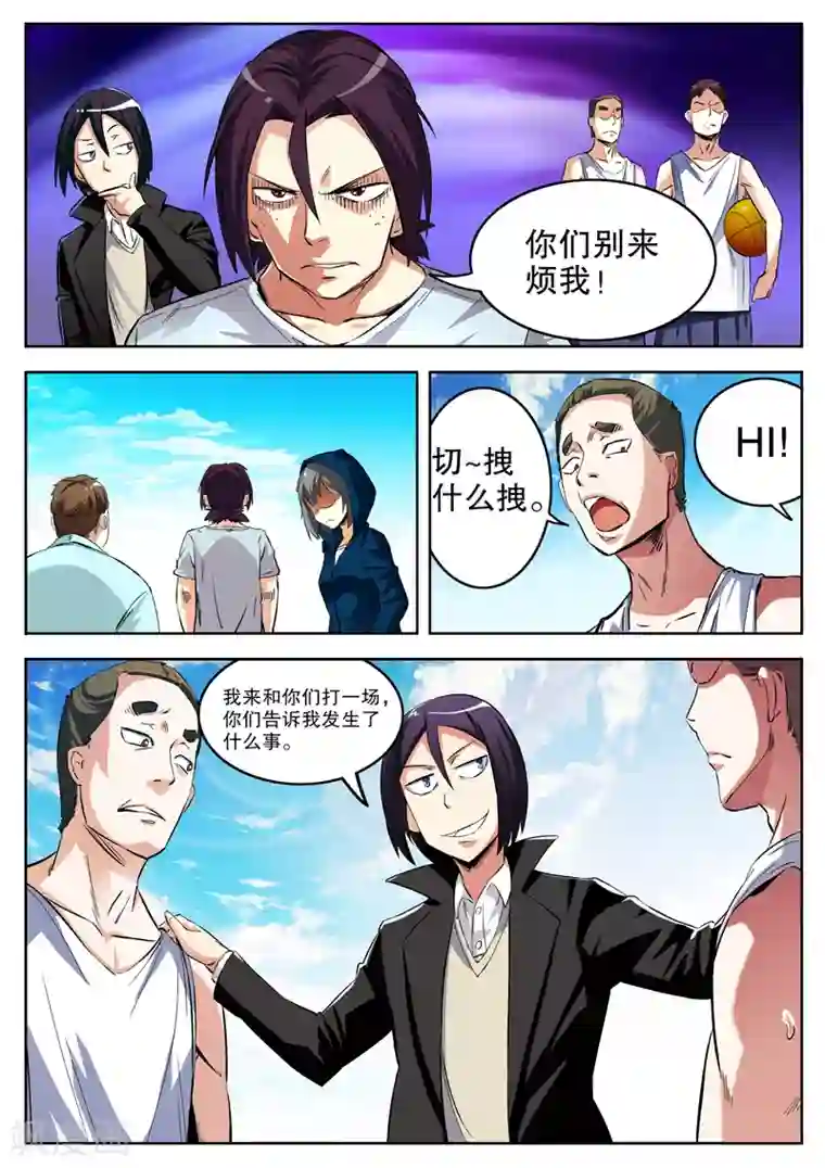 摩擦教师第13话