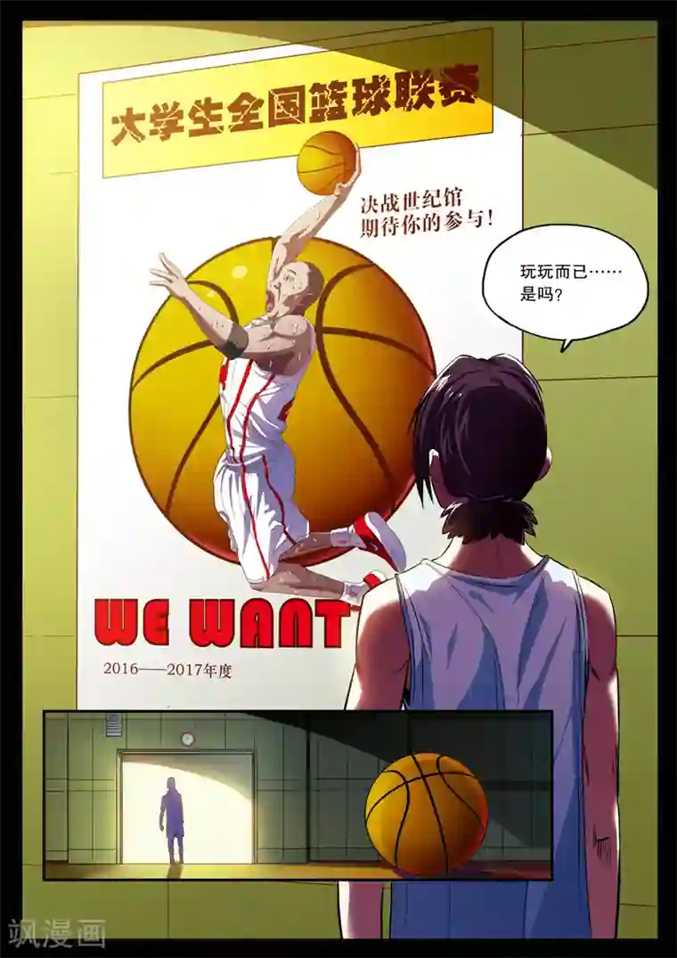 摩擦教师第13话