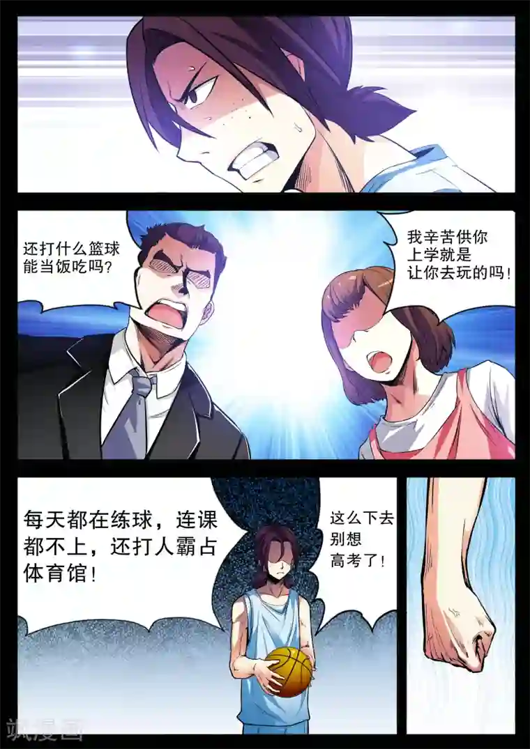 摩擦教师第14话