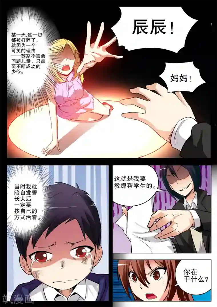 摩擦教师第14话