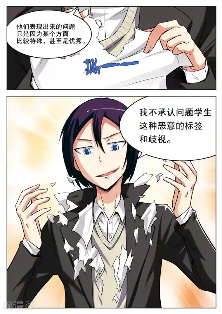 摩擦教师第14话