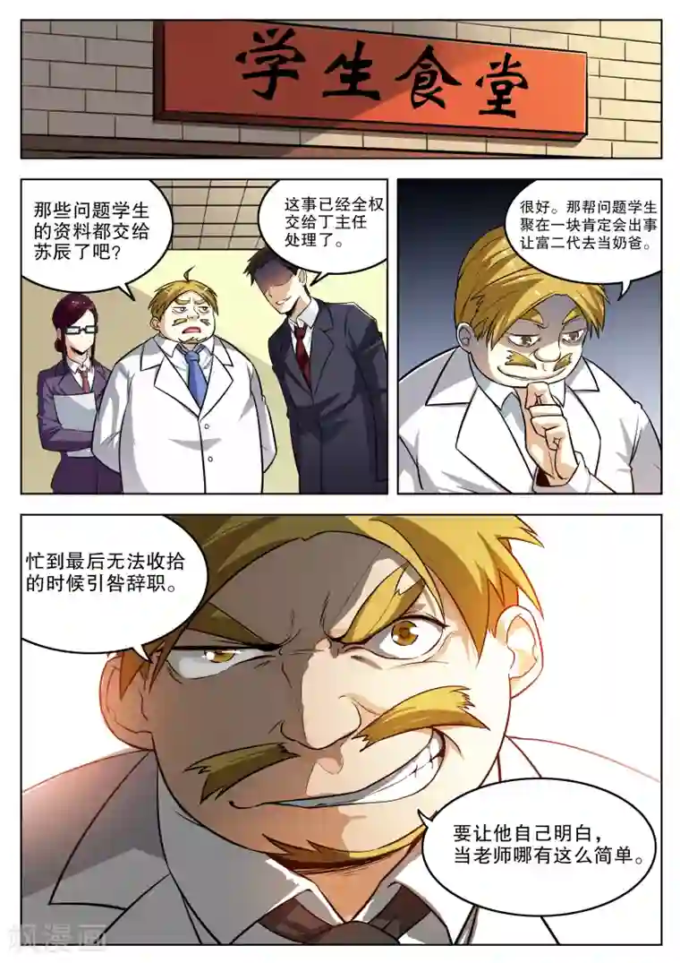 摩擦教师第15话