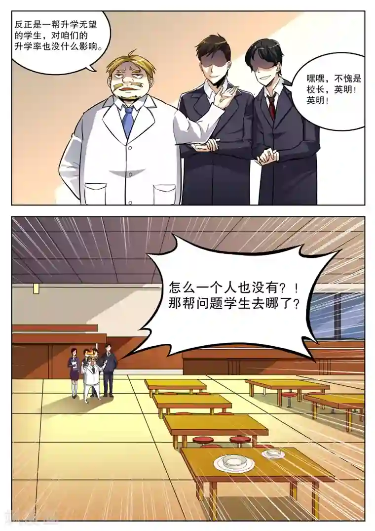 摩擦教师第15话