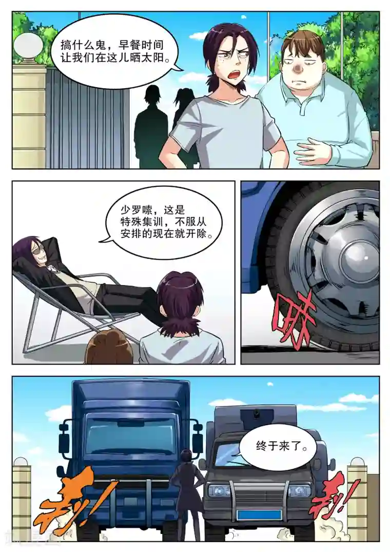 摩擦教师第15话