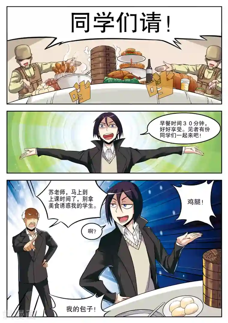 摩擦教师第15话