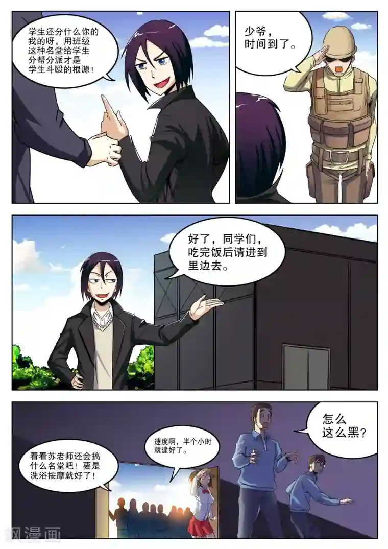 摩擦教师第15话