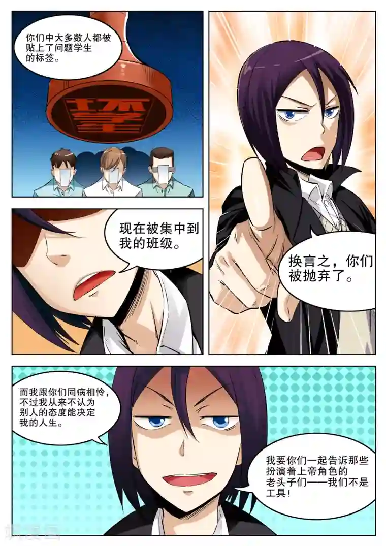 摩擦教师第15话