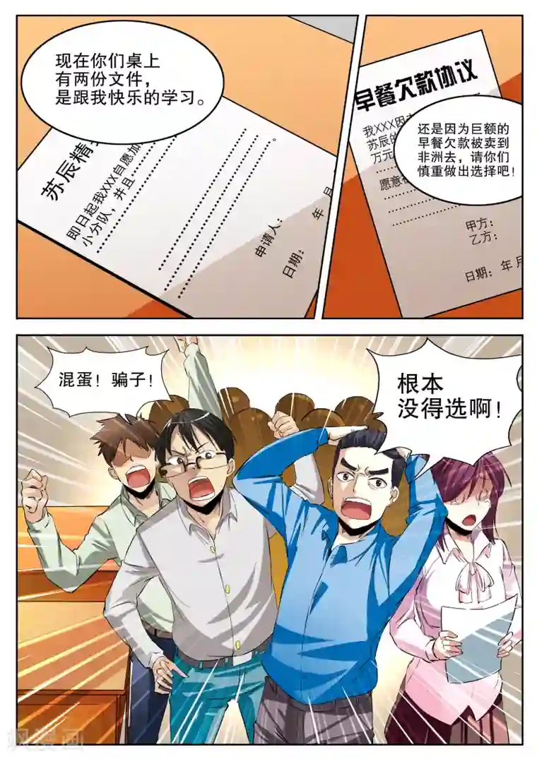 摩擦教师第15话