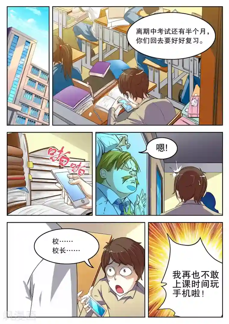 摩擦教师最终话