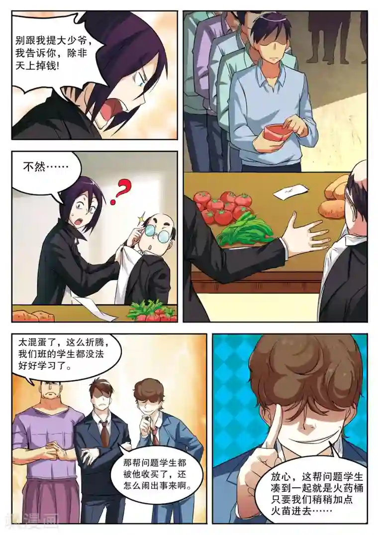 摩擦教师最终话