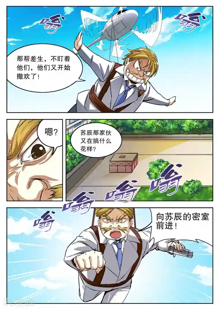 摩擦教师最终话