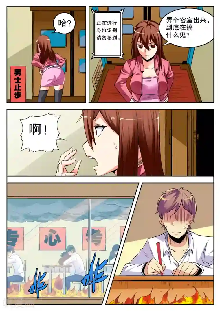 摩擦教师最终话