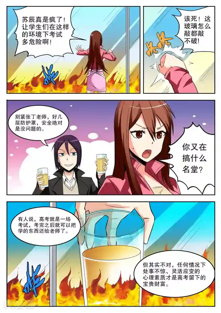 摩擦教师最终话