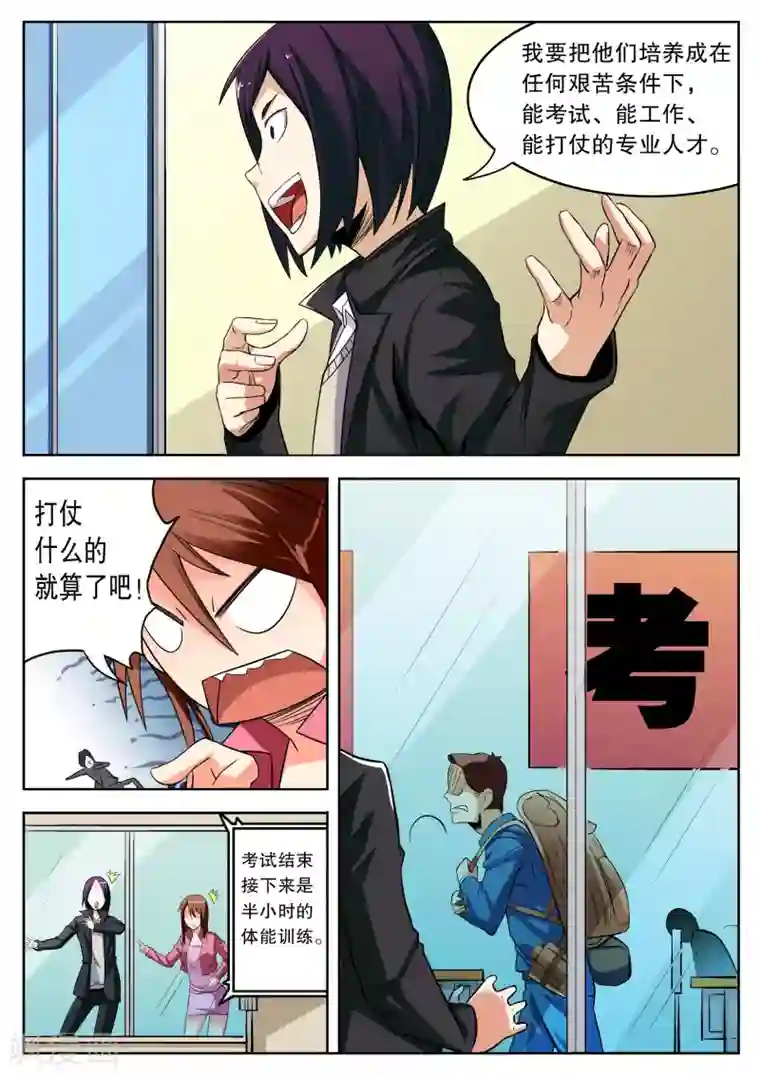 摩擦教师最终话