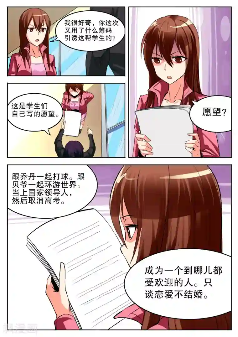 摩擦教师最终话