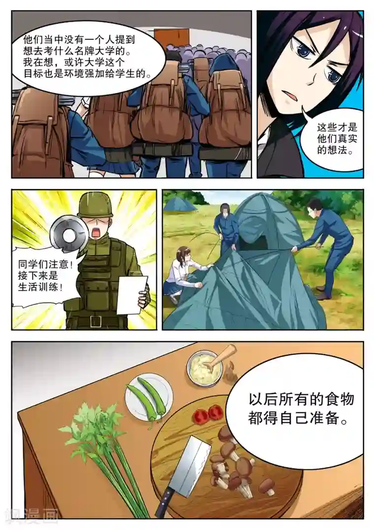 摩擦教师最终话