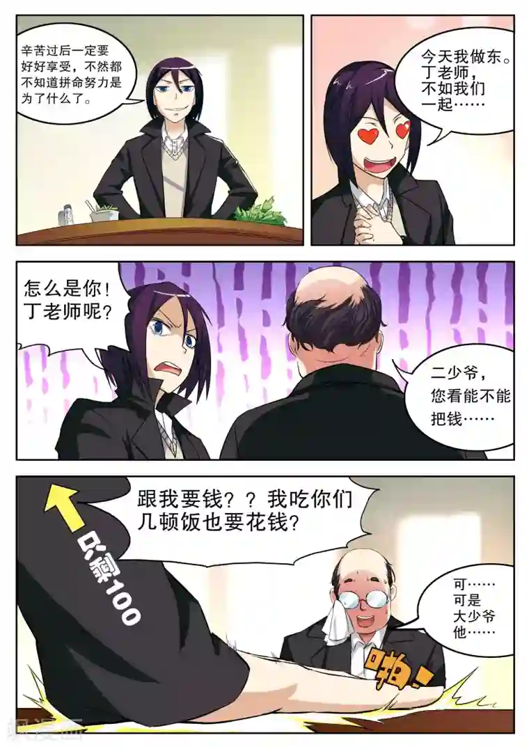 摩擦教师最终话