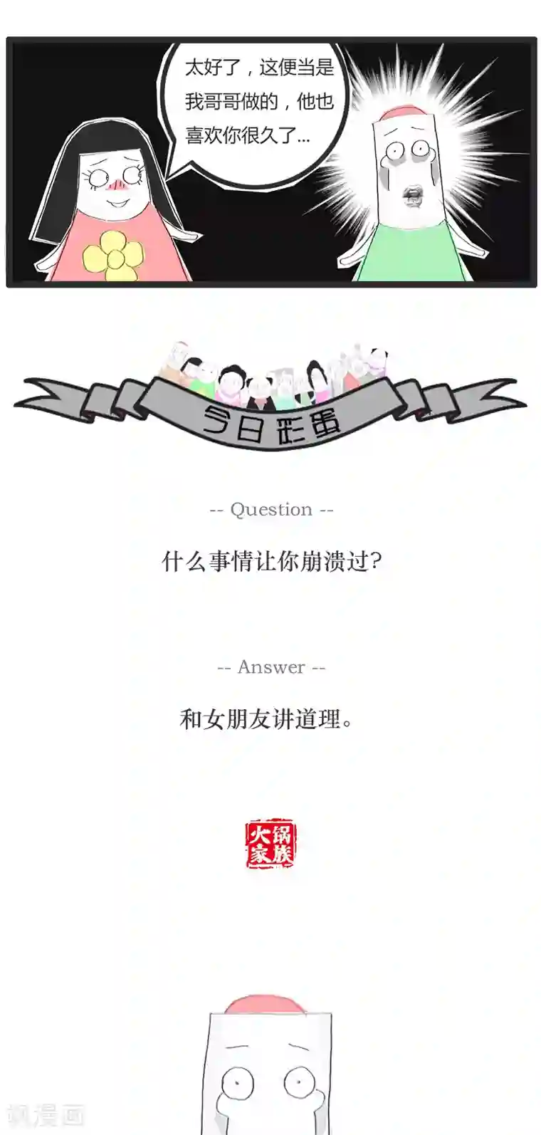 火锅家族第1话 用便当传达爱意