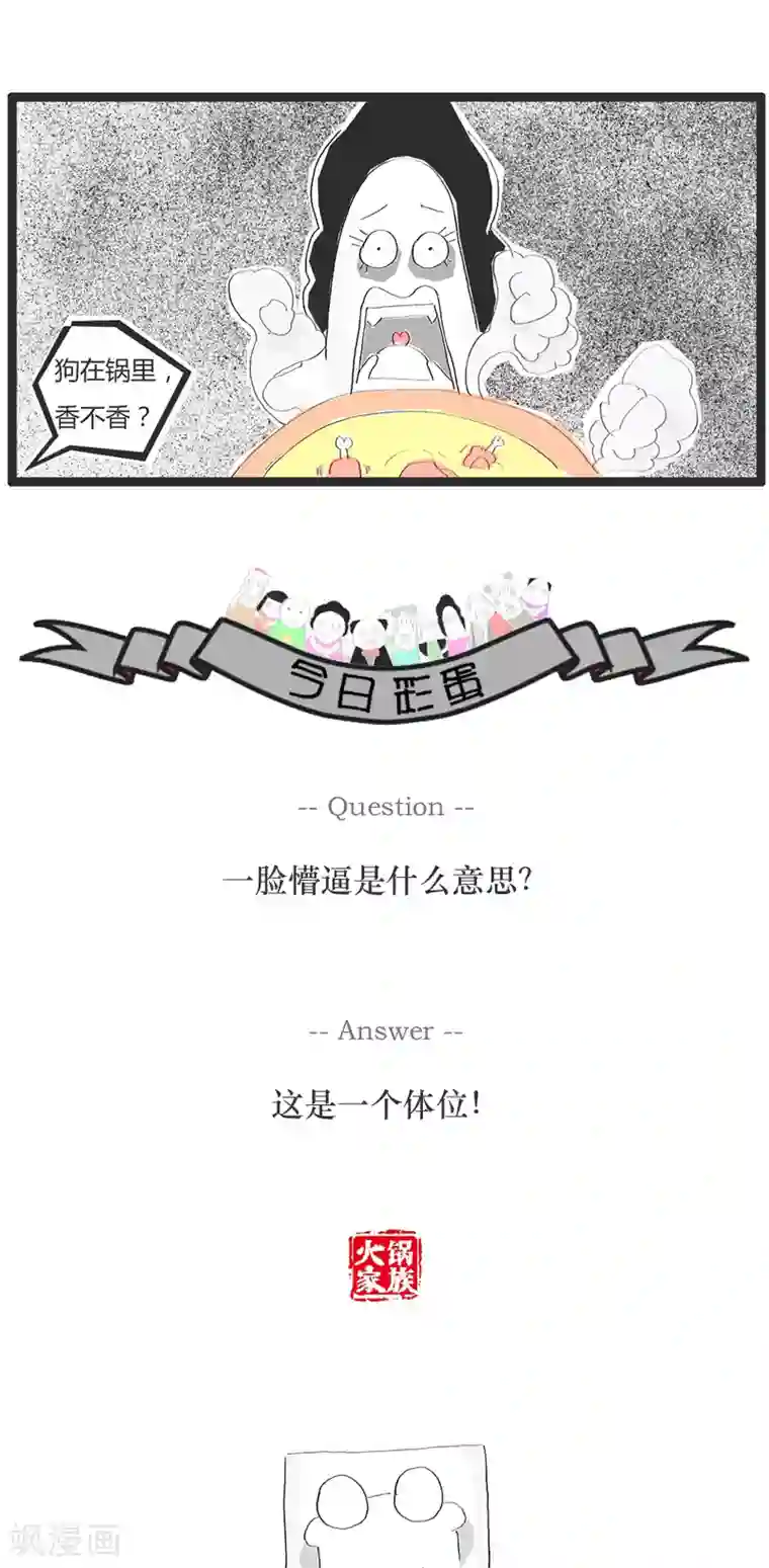 火锅家族第2话 祸不单行(1)