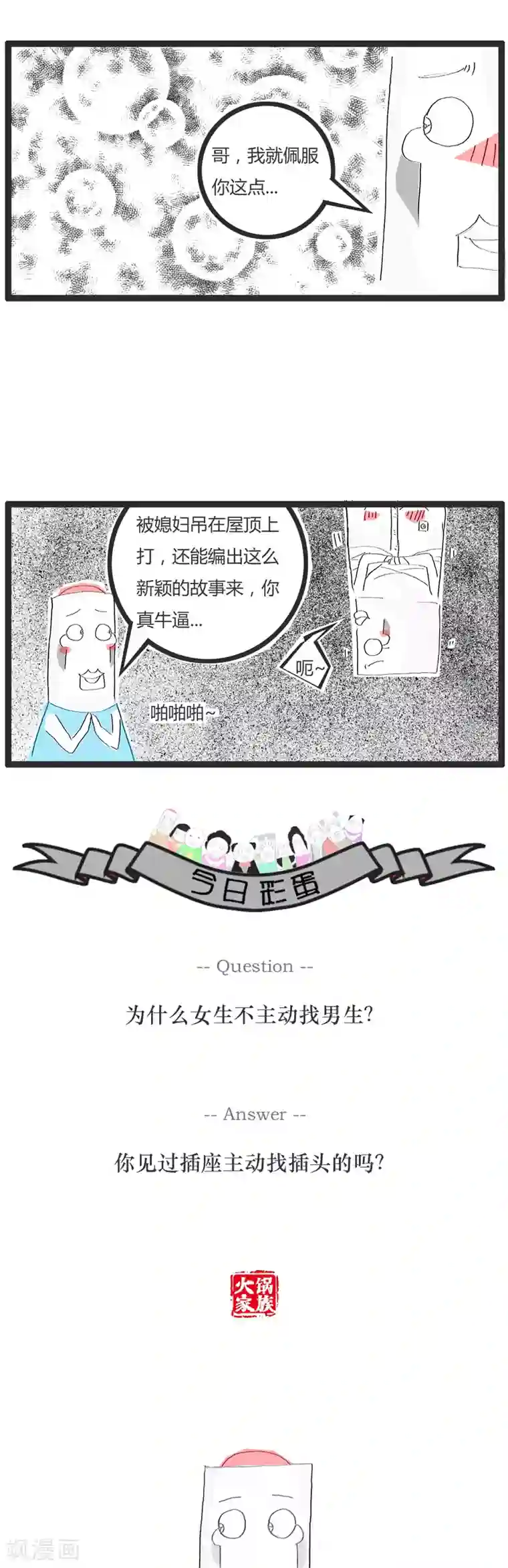 火锅家族第3话 祸不单行(2)