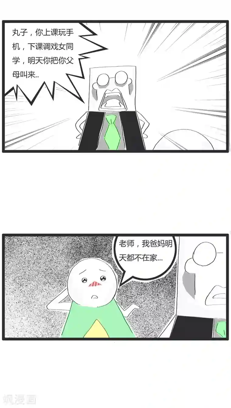 火锅家族第4话 家长不在家