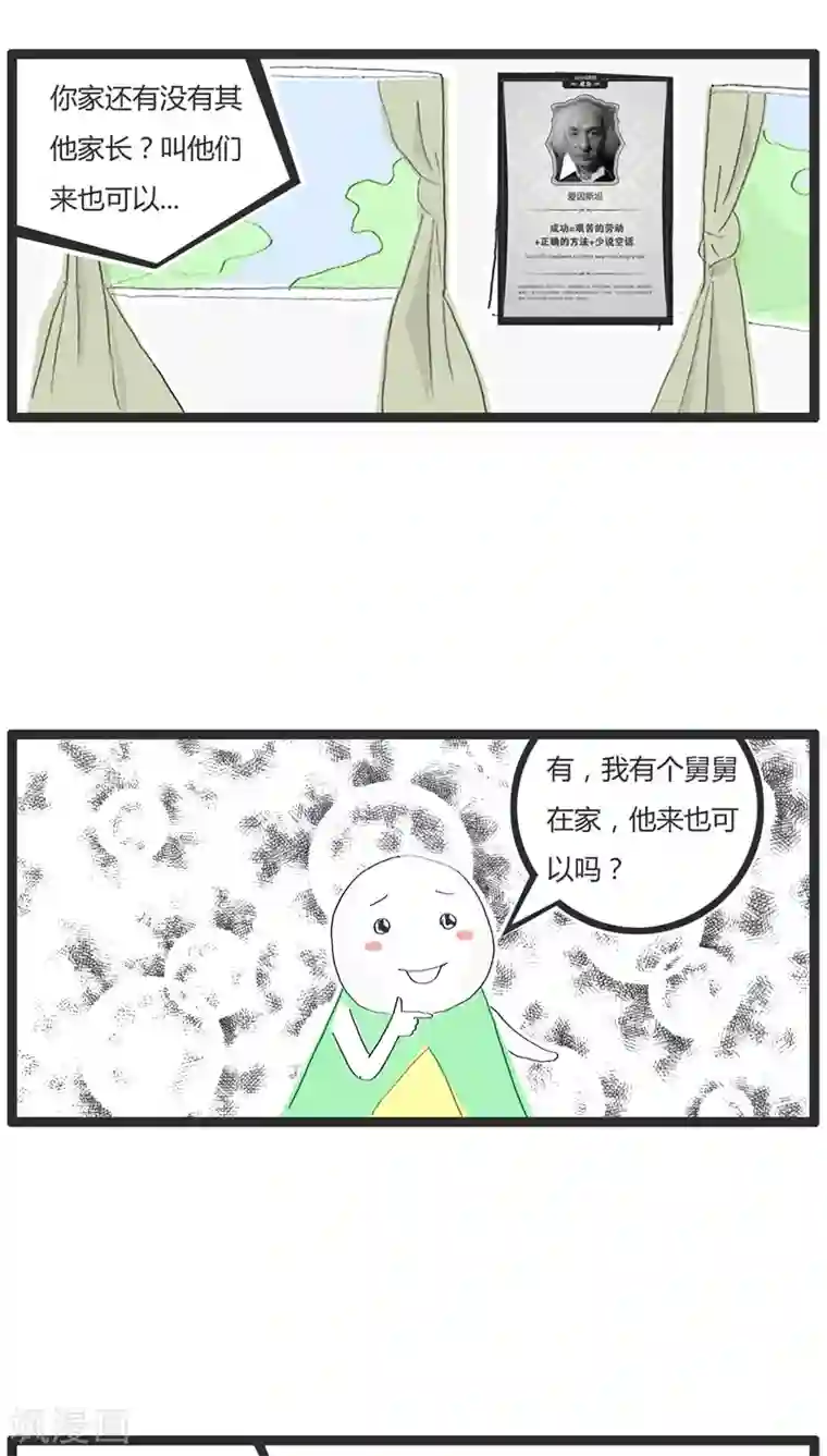 火锅家族第4话 家长不在家