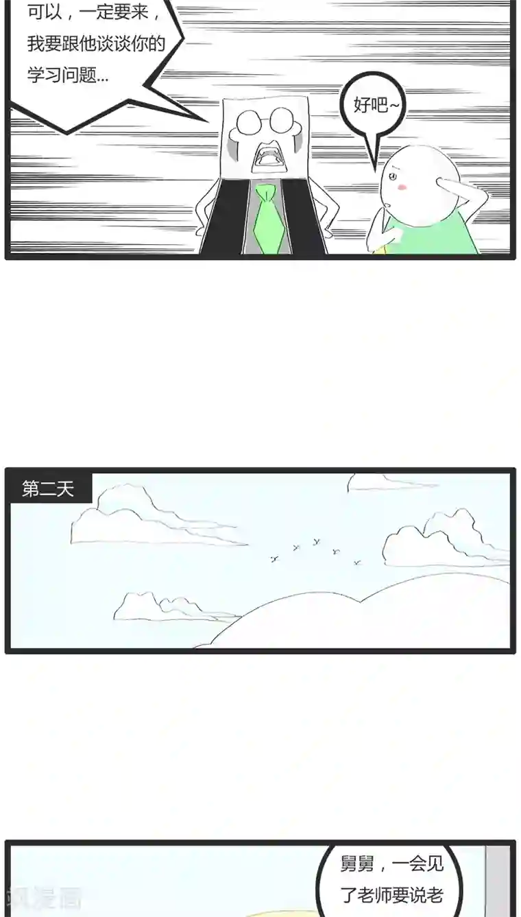 火锅家族第4话 家长不在家